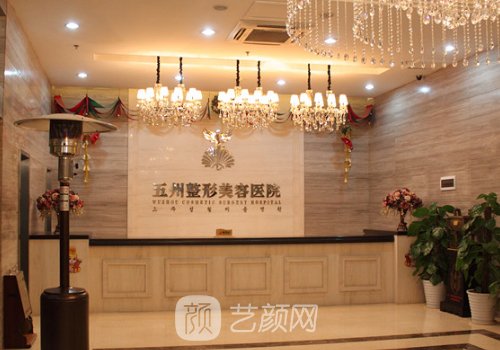 北京五洲整形美容醫(yī)院電