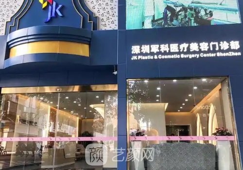 深圳軍科醫(yī)院地址在哪?全