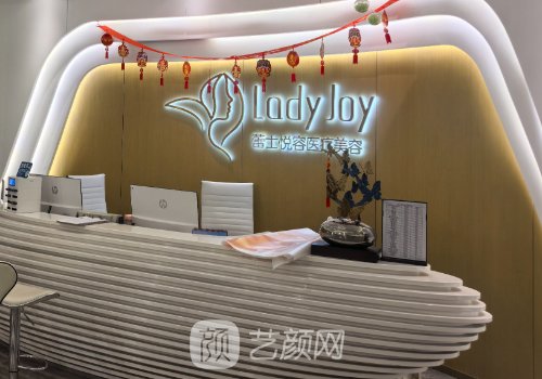 北京蕾士悅?cè)葆t(yī)療美容診