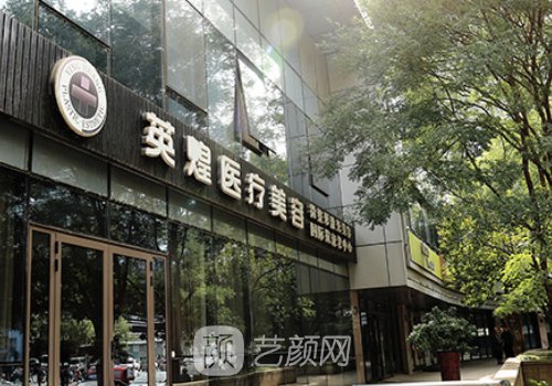 北京英煌是正規(guī)的嗎?醫(yī)院