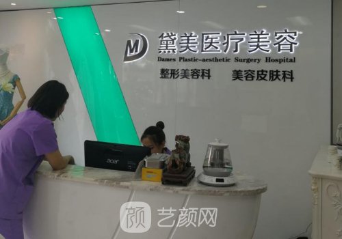 北京黛美整形美容醫(yī)院口