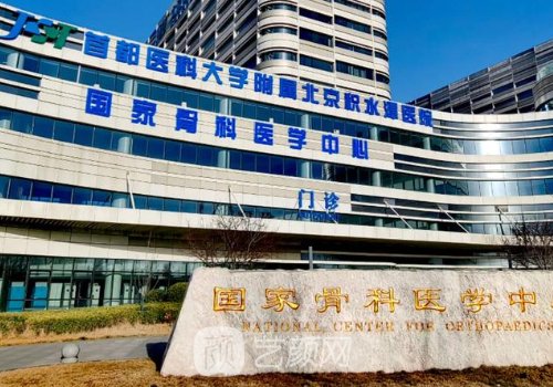 北京積水潭醫(yī)院整形科怎