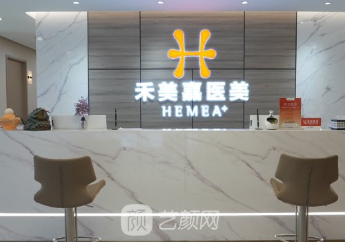 北京禾美嘉整形醫(yī)院正規(guī)