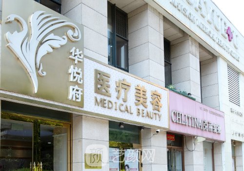 北京華悅府整形醫(yī)院電話|人氣醫(yī)生、特色項(xiàng)目一覽