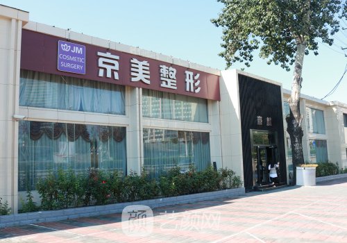 北京京美整形醫(yī)院正規(guī)嗎?劉成勝醫(yī)生口碑技術(shù)雙守護(hù)!