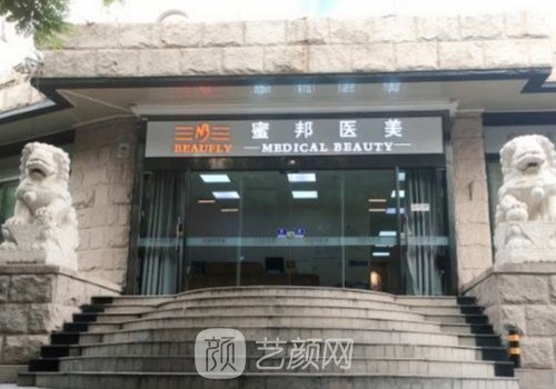 北京蜜邦整形醫(yī)院地址分