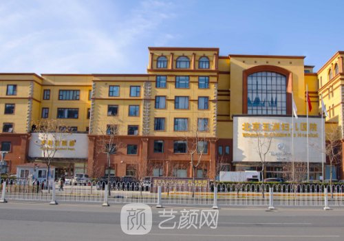 北京五洲整形美容醫(yī)院好