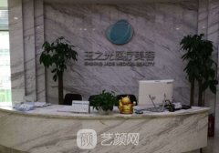 北京玉之光整形醫(yī)院吸脂