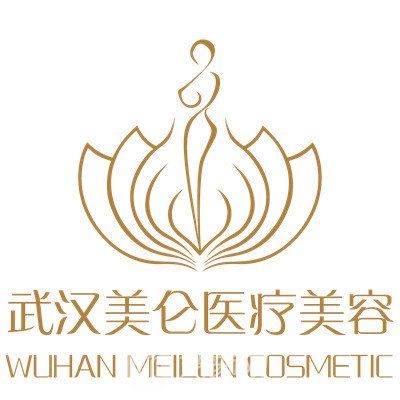 武漢美一一侖醫(yī)療美容門診部